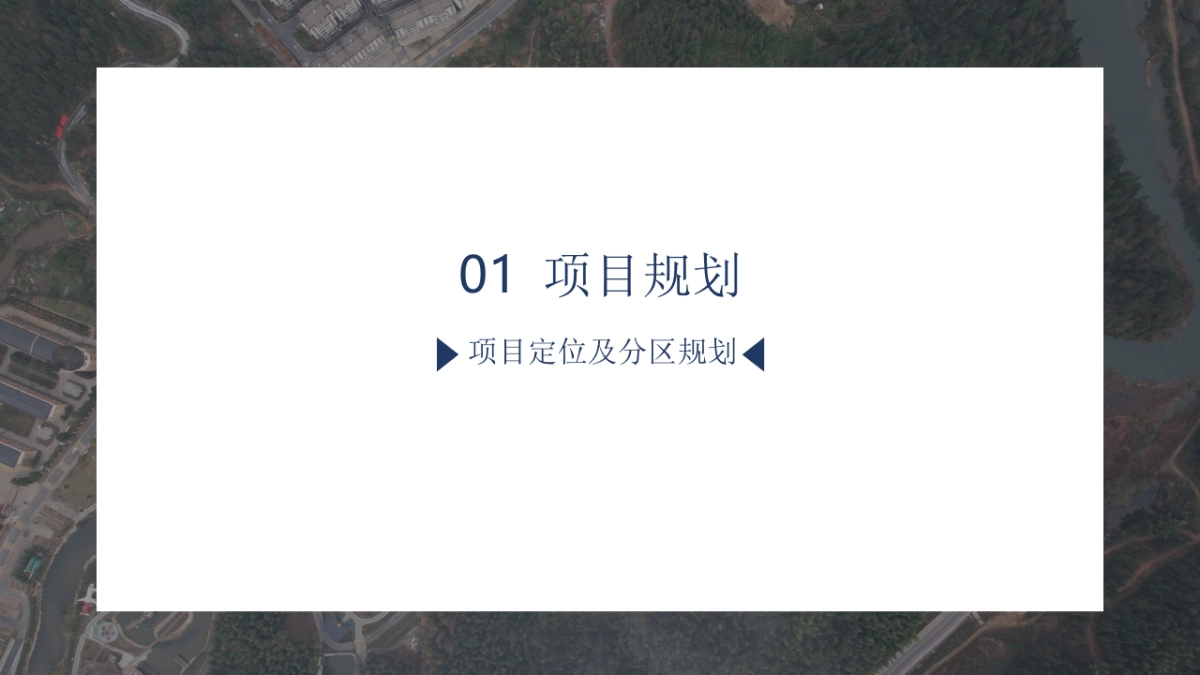文旅山野营地项目策划设计运营方案_第3页