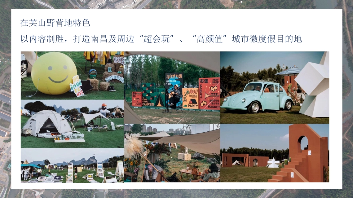 文旅山野营地项目策划设计运营方案_第4页