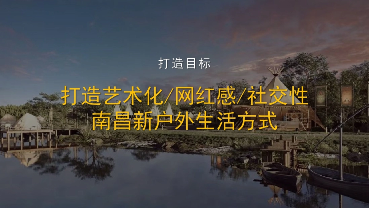 文旅山野营地项目策划设计运营方案_第6页