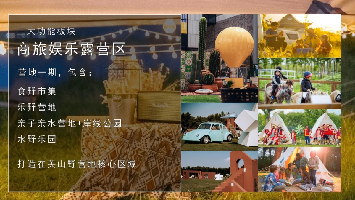 文旅山野营地项目策划设计运营方案_第9页