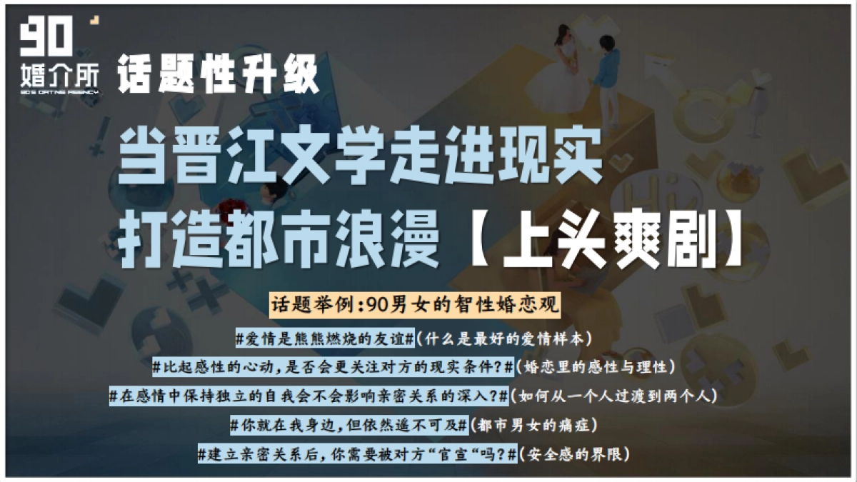 《90婚介所3》招商方案_第9页