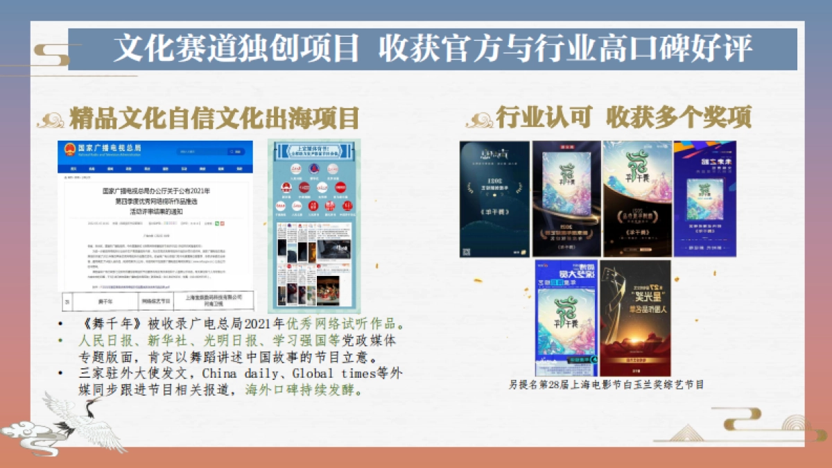 《舞万里》招商通案_第5页