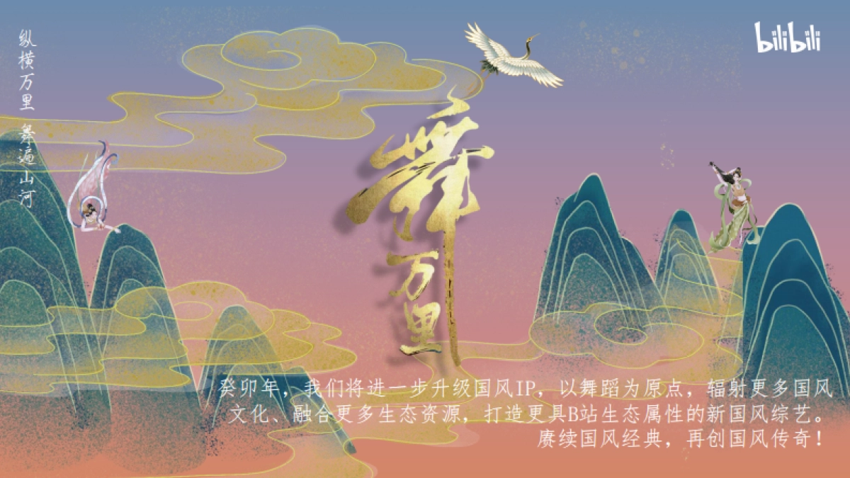 《舞万里》招商通案_第7页