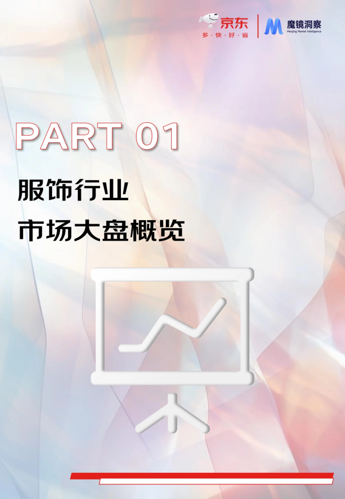 2024年秋冬服饰行业潮流趋势白皮书_第3页