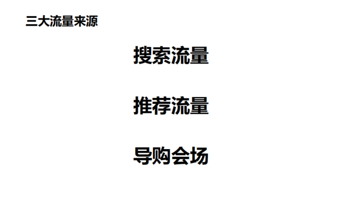 阿里巴巴国际站-精准狙击核心客群的推广策略_第7页