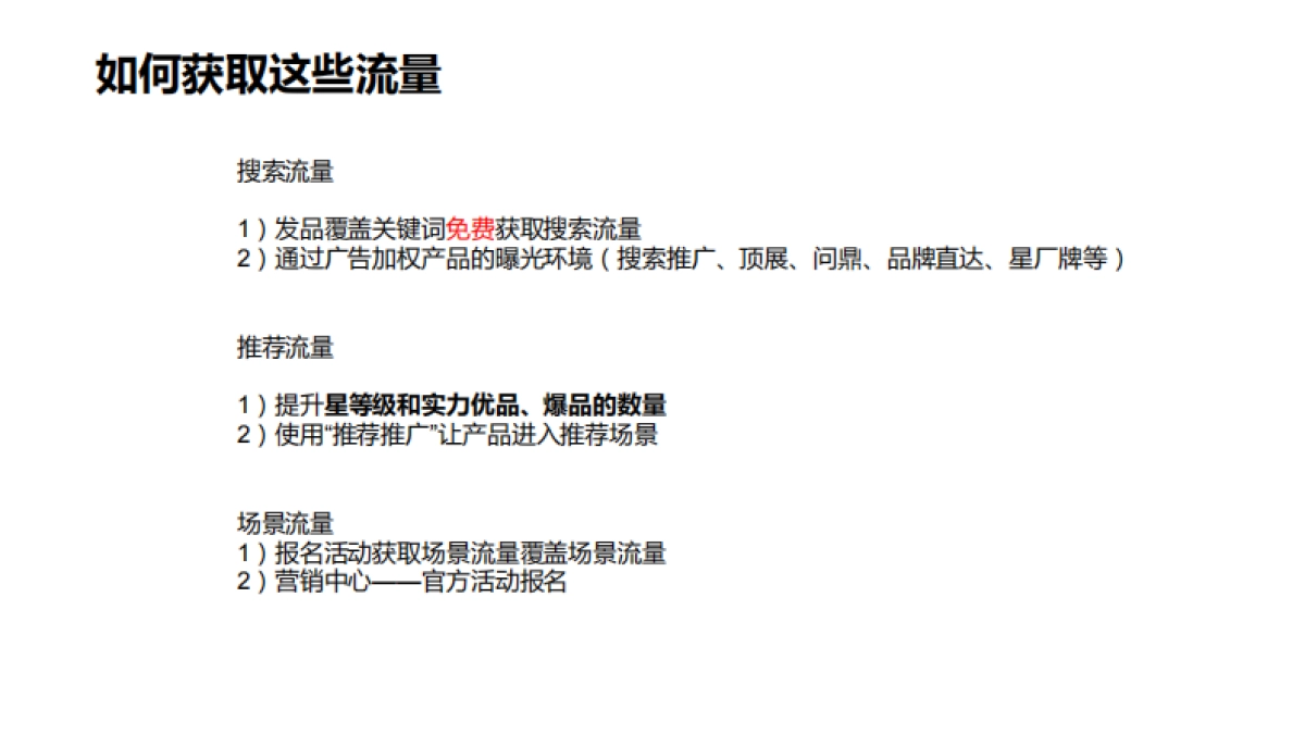 阿里巴巴国际站-精准狙击核心客群的推广策略_第9页