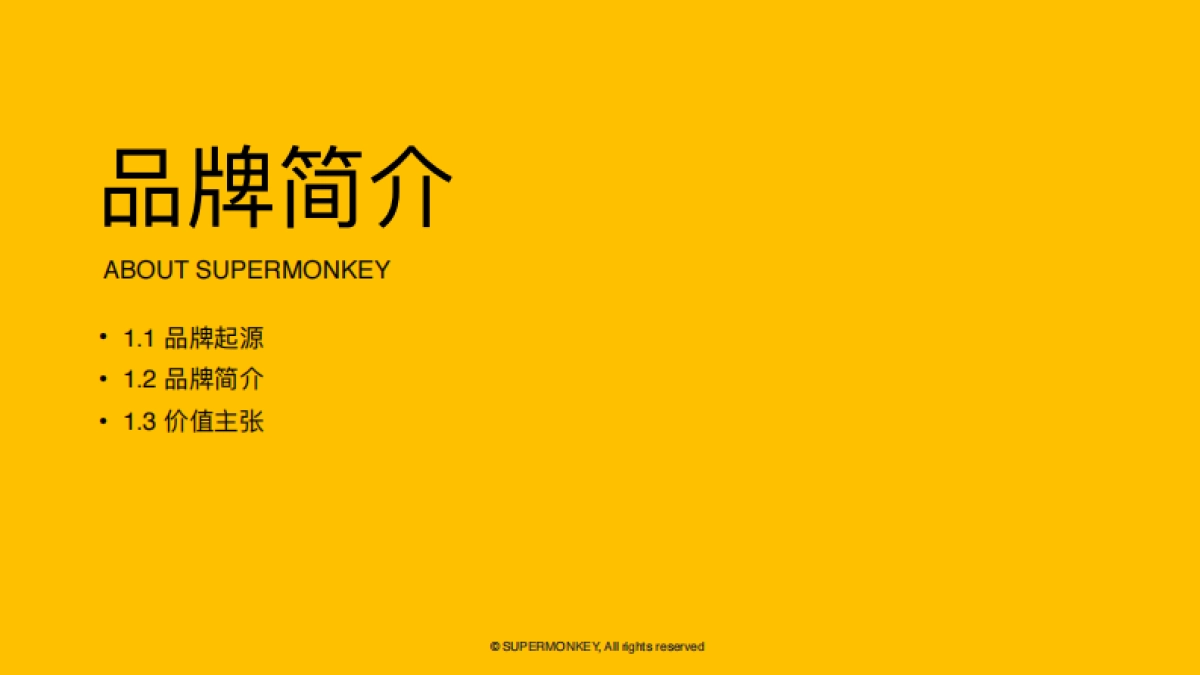 超级猩猩健身房品牌手册_第3页