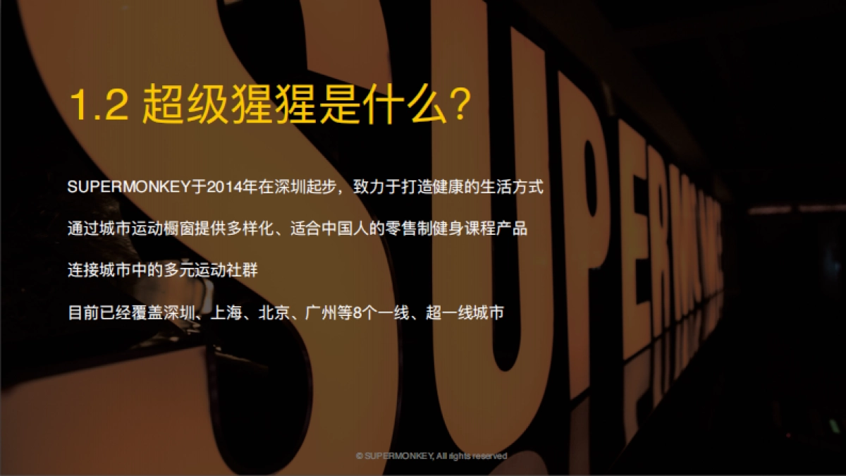 超级猩猩健身房品牌手册_第5页