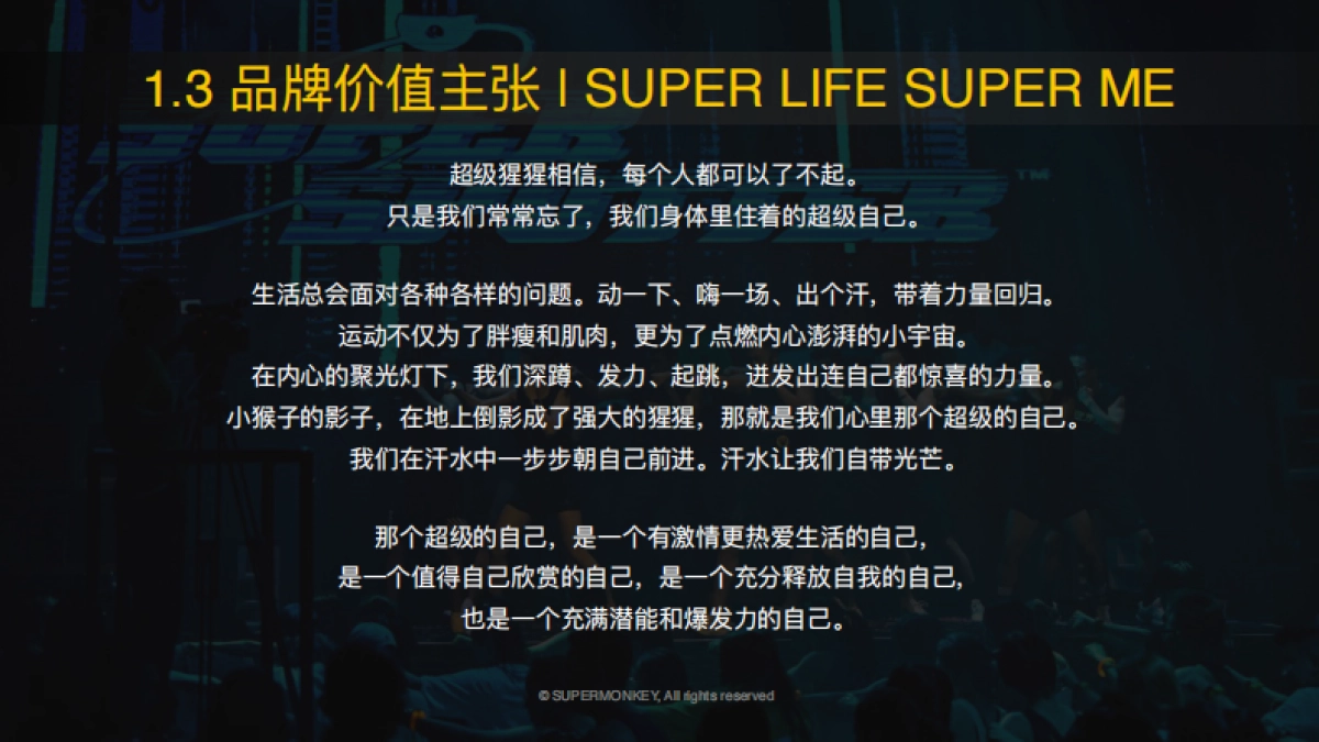 超级猩猩健身房品牌手册_第6页