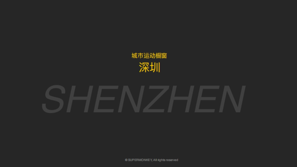 超级猩猩健身房品牌手册_第9页