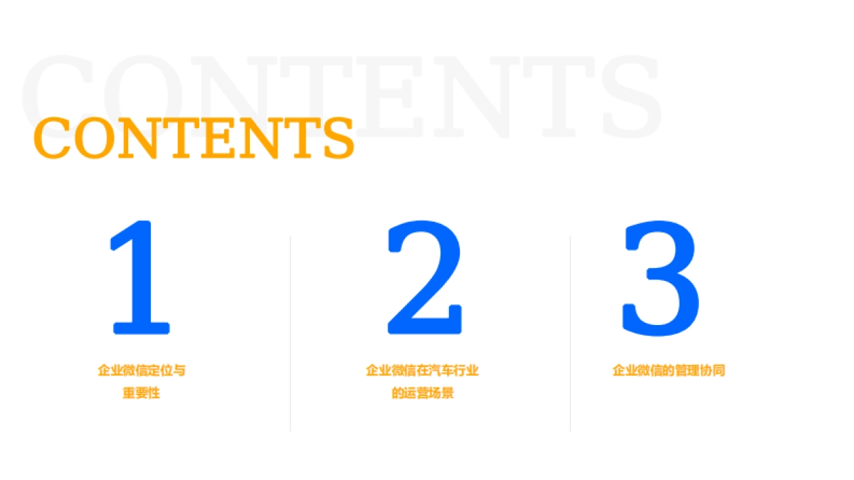 车企行业企业微信运营方法论干货_第2页