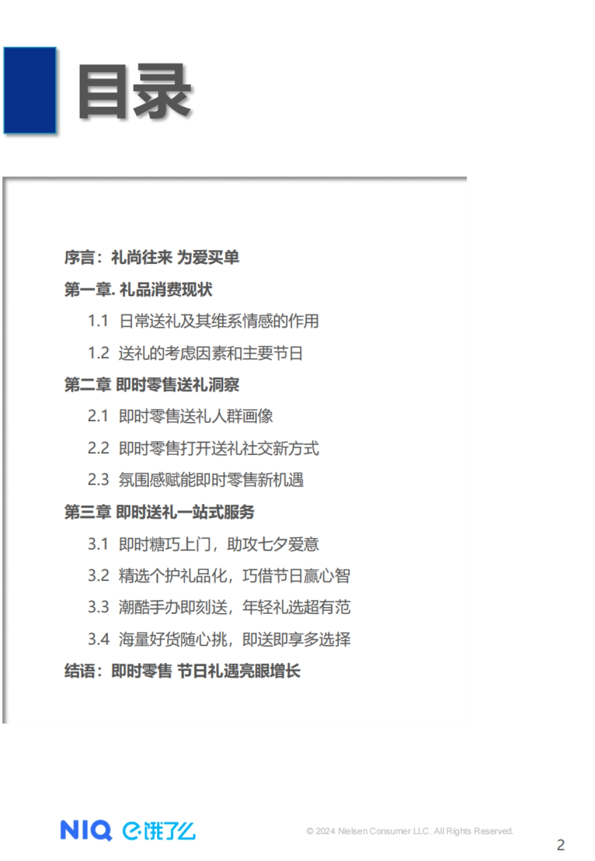 饿了么：2024年即时零售礼品消费洞察报告_第2页