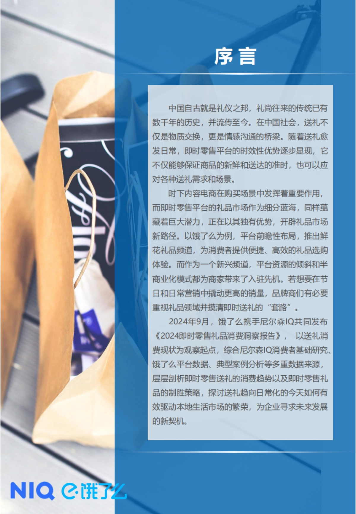 饿了么：2024年即时零售礼品消费洞察报告_第3页