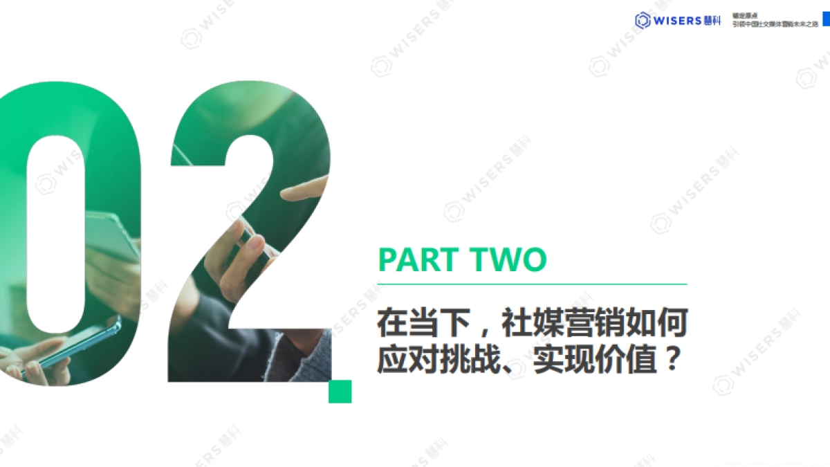慧科讯业2024社媒营销趋势报告锚定原点引领中国社交媒体营销未来之路26页_第10页