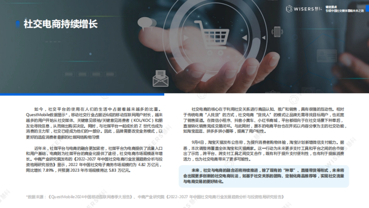 慧科讯业2024社媒营销趋势报告锚定原点引领中国社交媒体营销未来之路26页_第7页