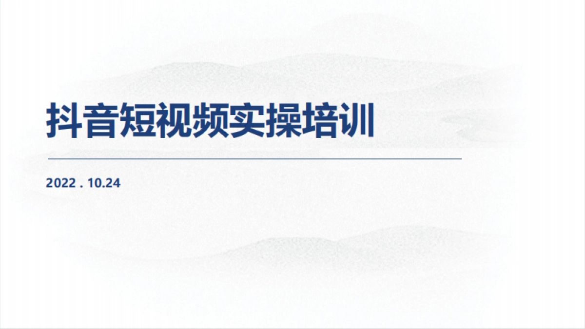 领克经销商抖音运营指导课件_第1页