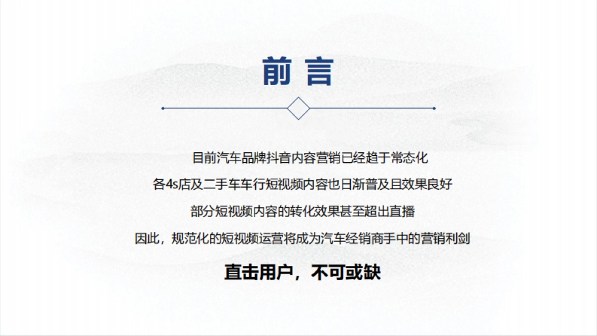 领克经销商抖音运营指导课件_第3页