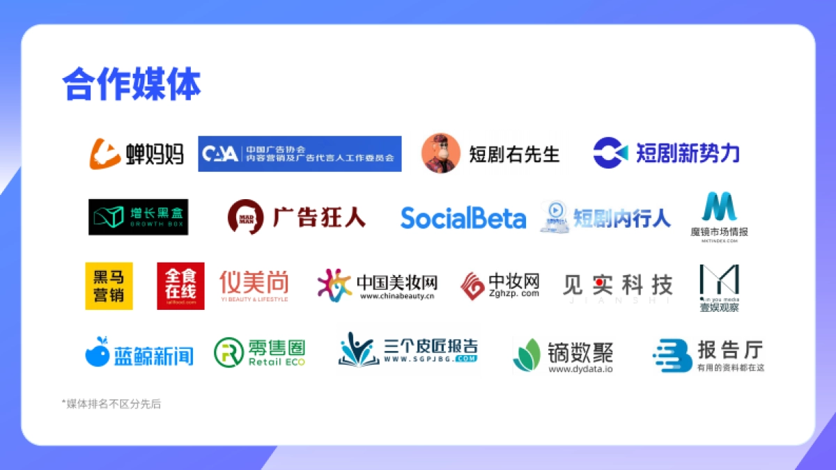 微播易2024短剧整合营销指南_第2页