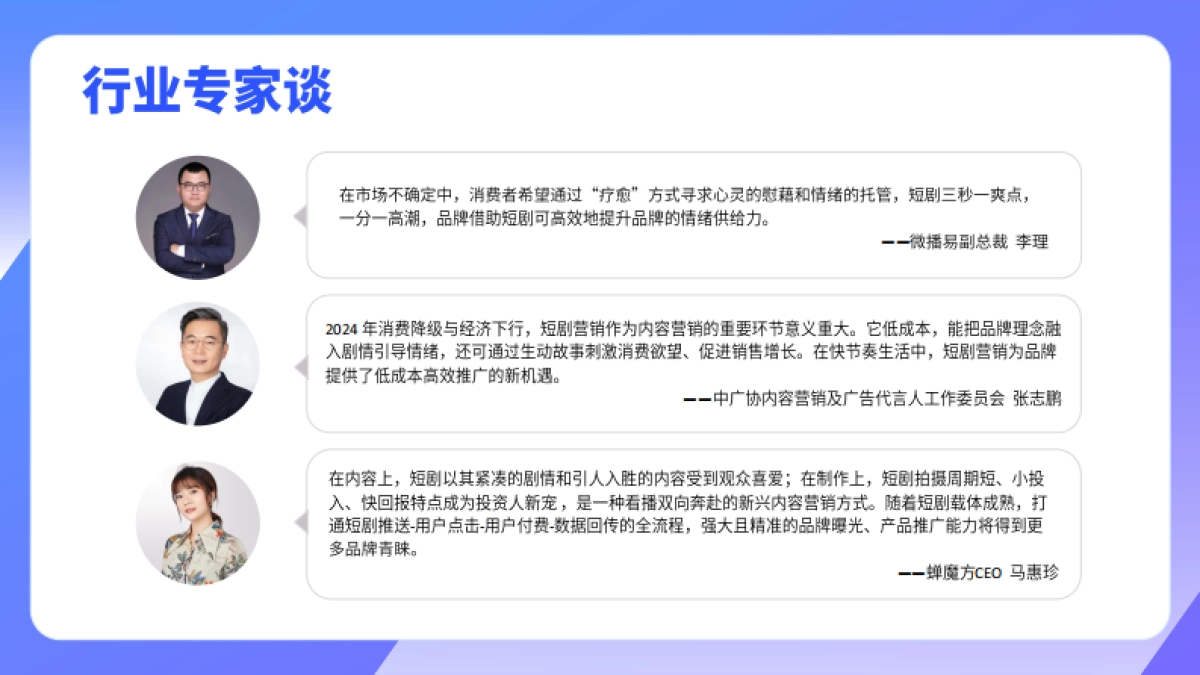 微播易2024短剧整合营销指南_第3页