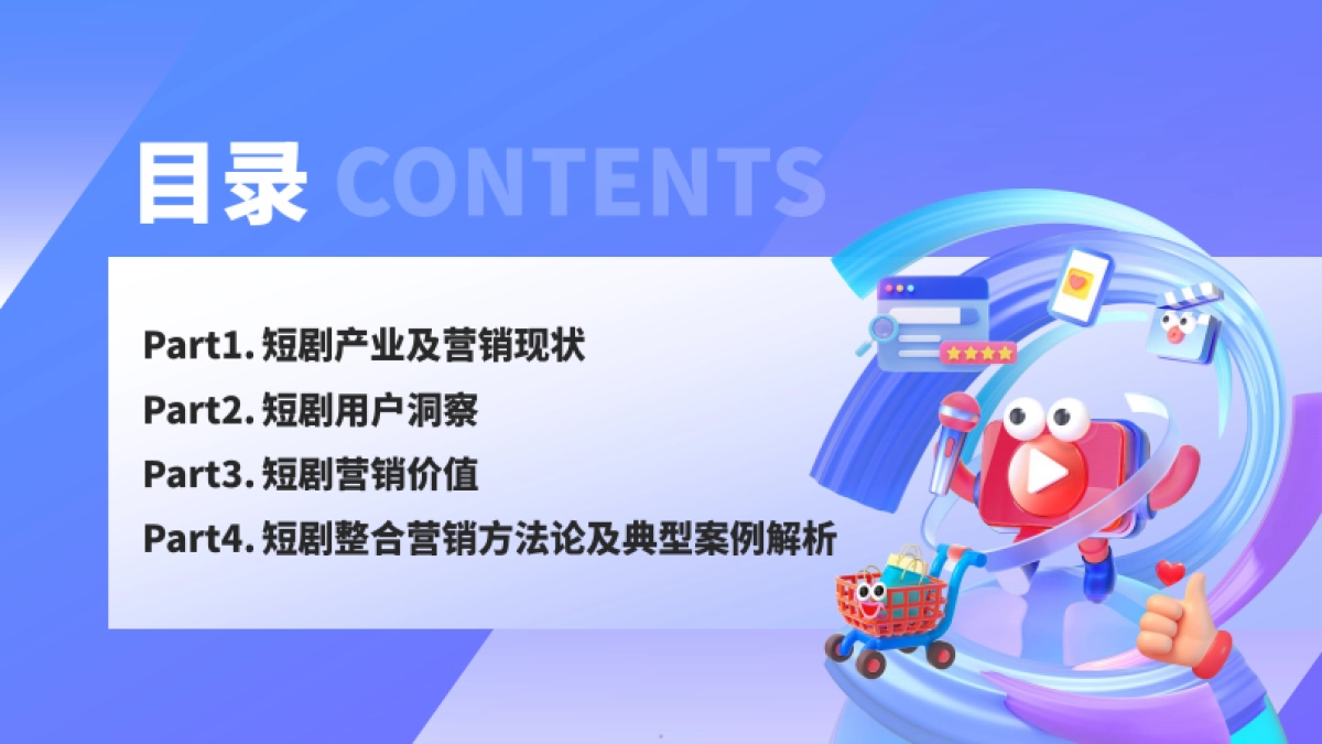 微播易2024短剧整合营销指南_第5页