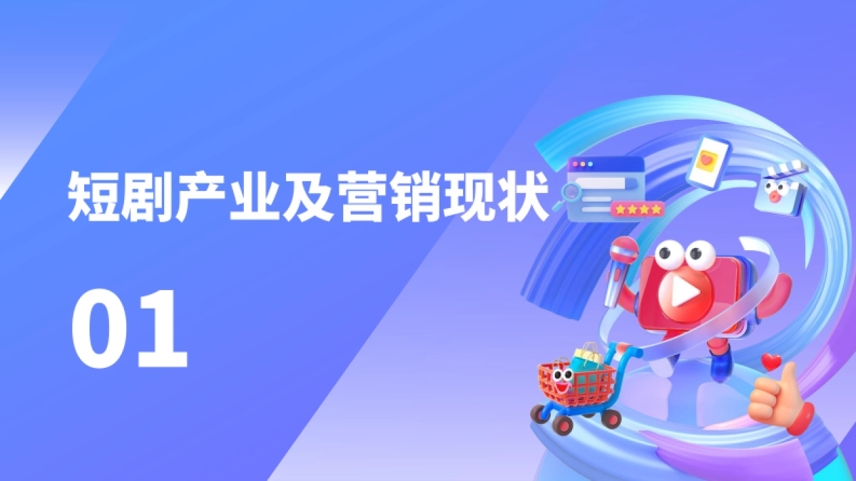 微播易2024短剧整合营销指南_第6页