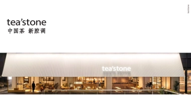 teastone品牌手册