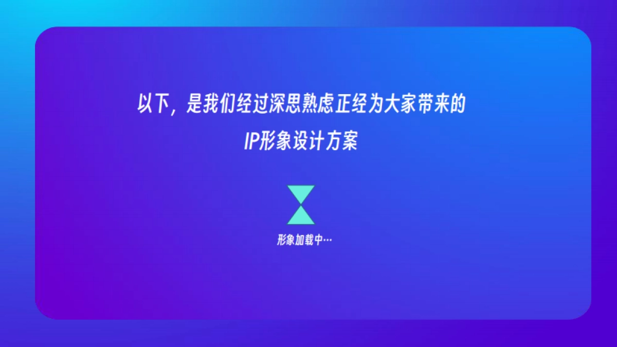 智能家居品牌IP形象方案_第8页