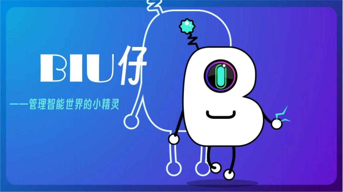 智能家居品牌IP形象方案_第9页