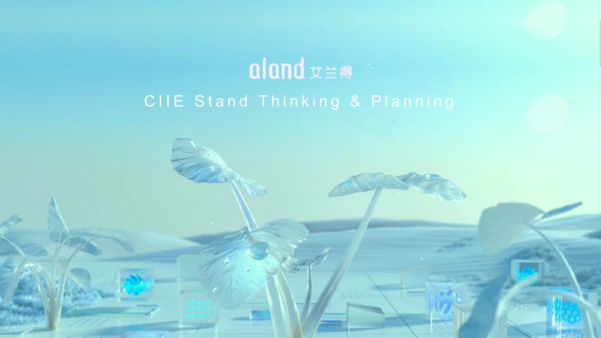 艾兰得进博会展台展示活动方案_第1页