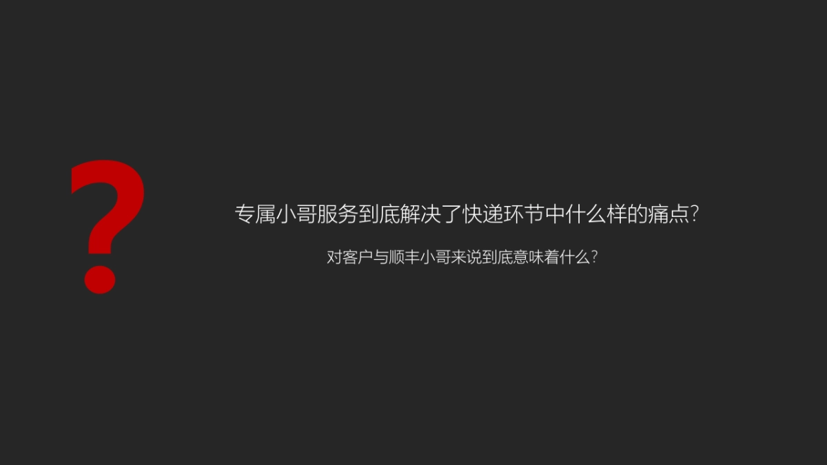 顺丰专属小哥对内传播部分_第3页