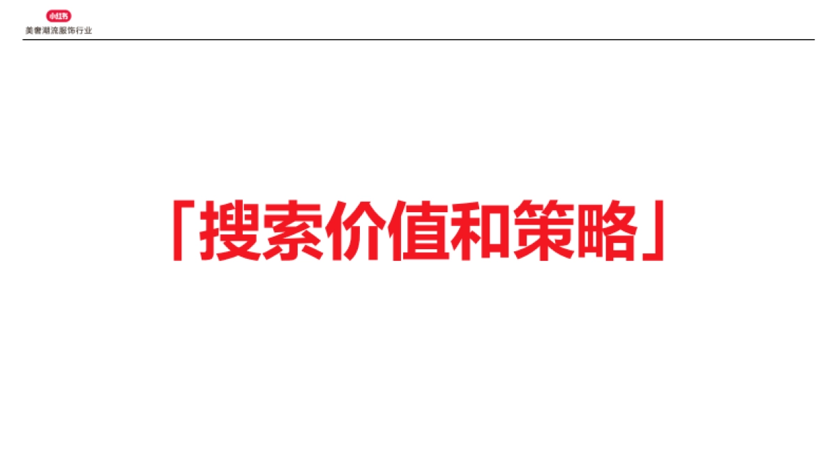 2024小红书奢侈品行业营销指南_第3页