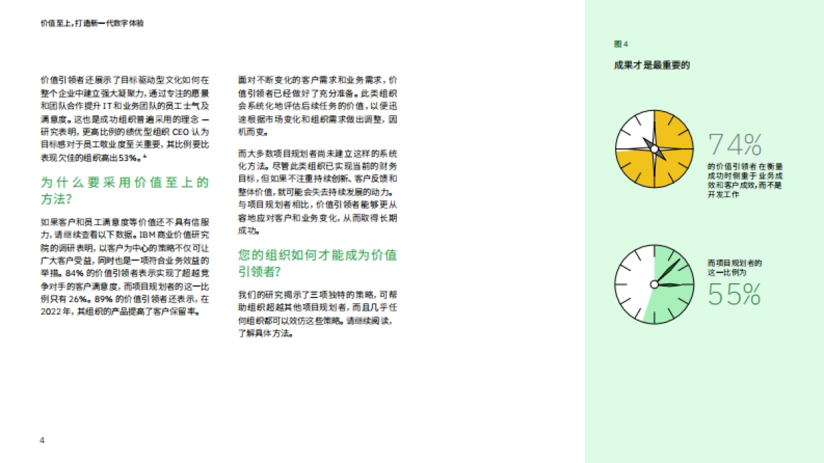 IBM：2024年价值至上，打造新一代数字体验研究简报_第5页