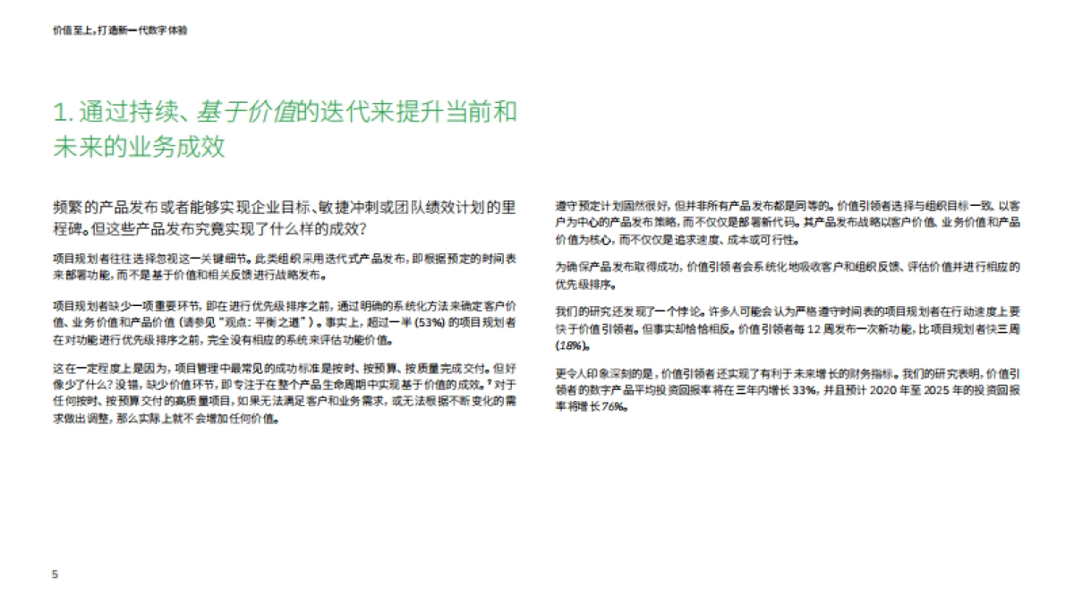 IBM：2024年价值至上，打造新一代数字体验研究简报_第6页