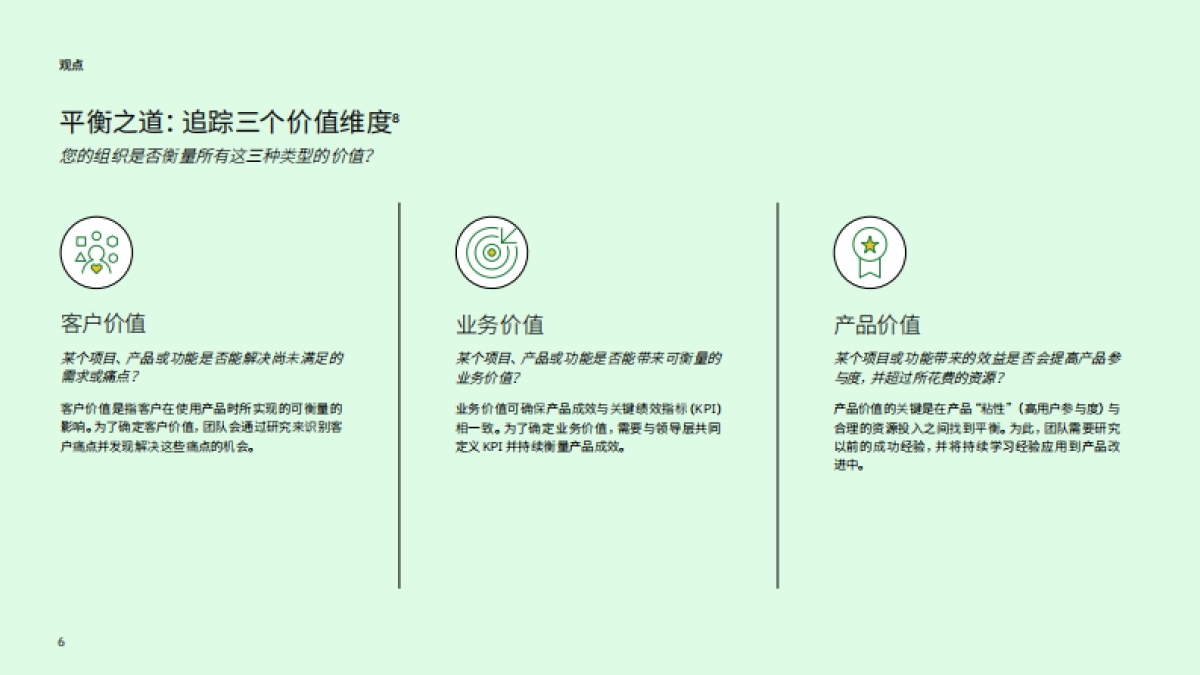 IBM：2024年价值至上，打造新一代数字体验研究简报_第7页