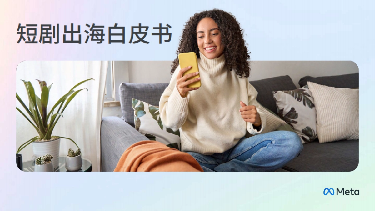 Meta：2024年短剧出海白皮书_第1页