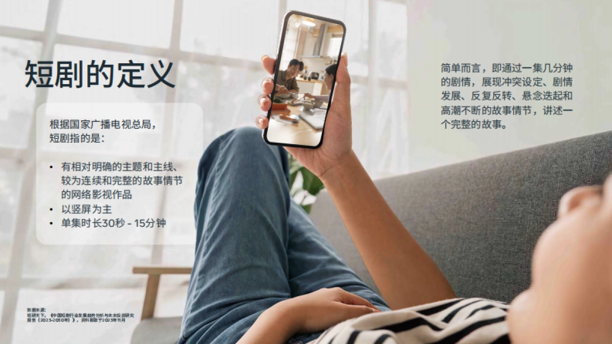 Meta：2024年短剧出海白皮书_第2页