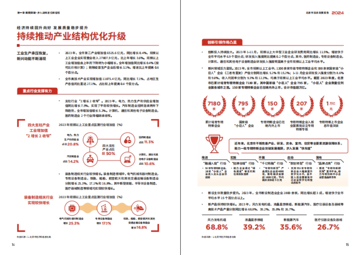 pwc&北京市商务局：2024北京市投资发展报告_第9页