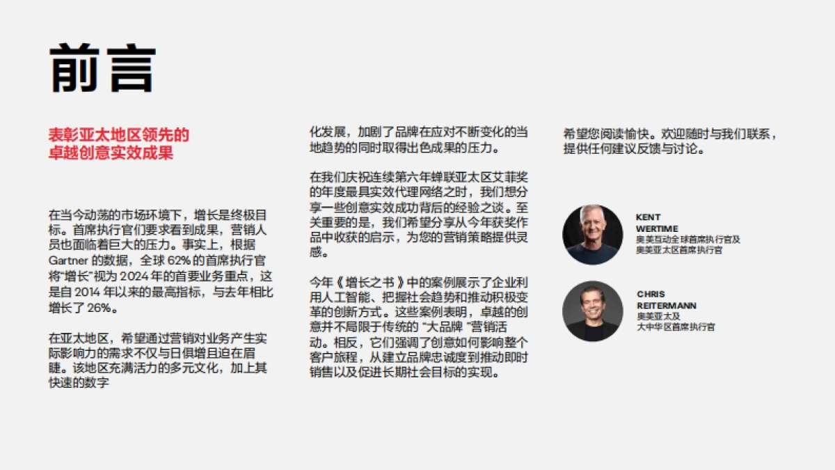 奥美亚太：亚太2024增长之书洞察市场趋势引领品牌解锁增长新路径研究报告_第2页