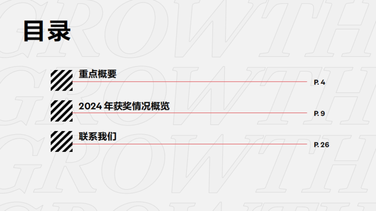 奥美亚太：亚太2024增长之书洞察市场趋势引领品牌解锁增长新路径研究报告_第3页