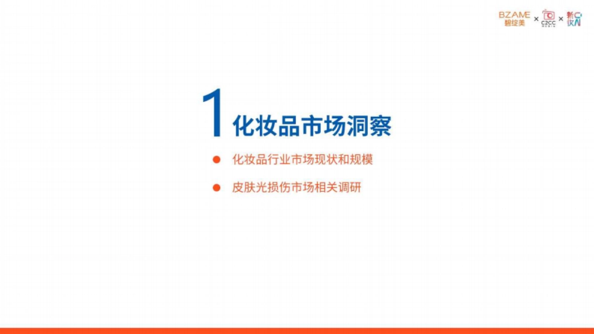 碧绽美：2024年皮肤光损伤研究白皮书_第5页
