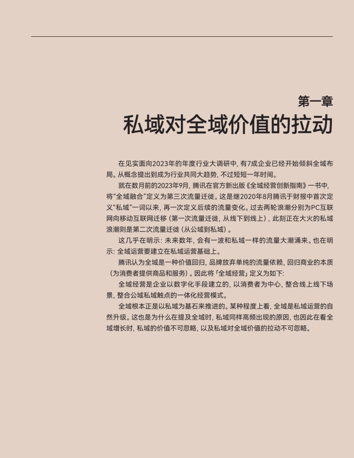 财经：2024年品牌的新变化、新玩法与新组织报告_第10页