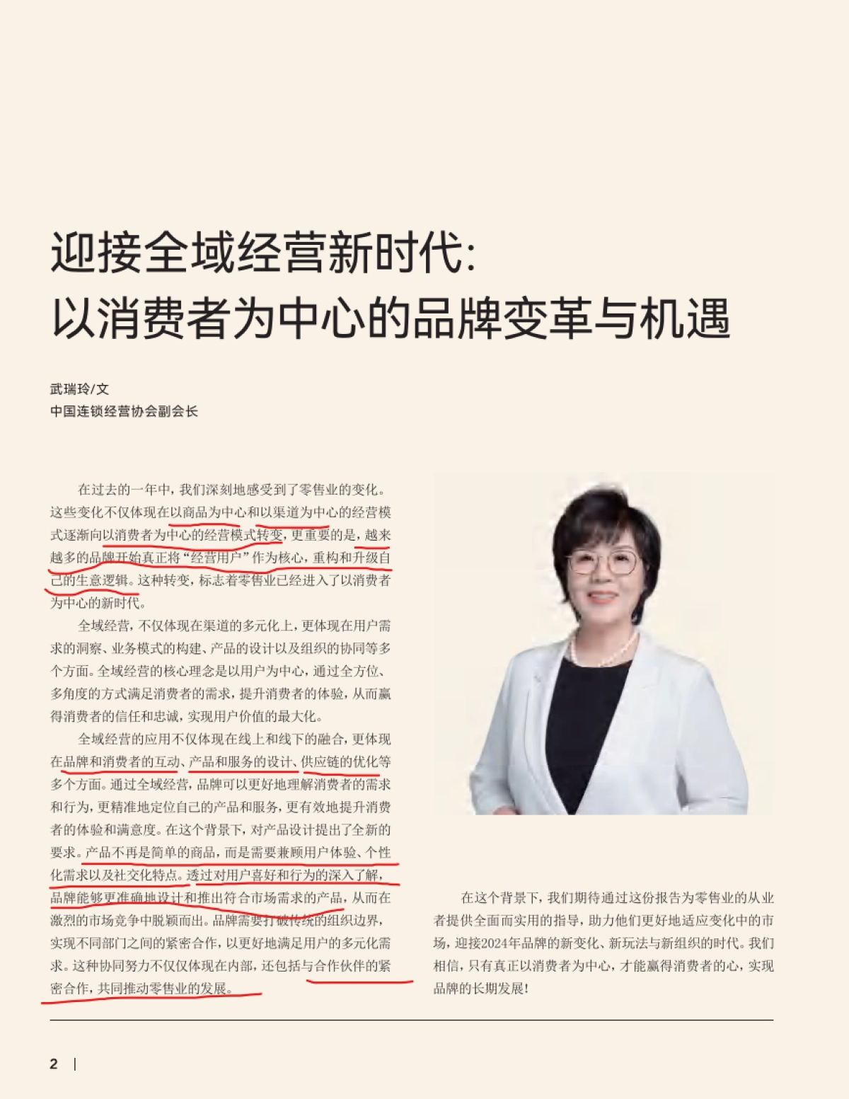 财经：2024年品牌的新变化、新玩法与新组织报告_第3页