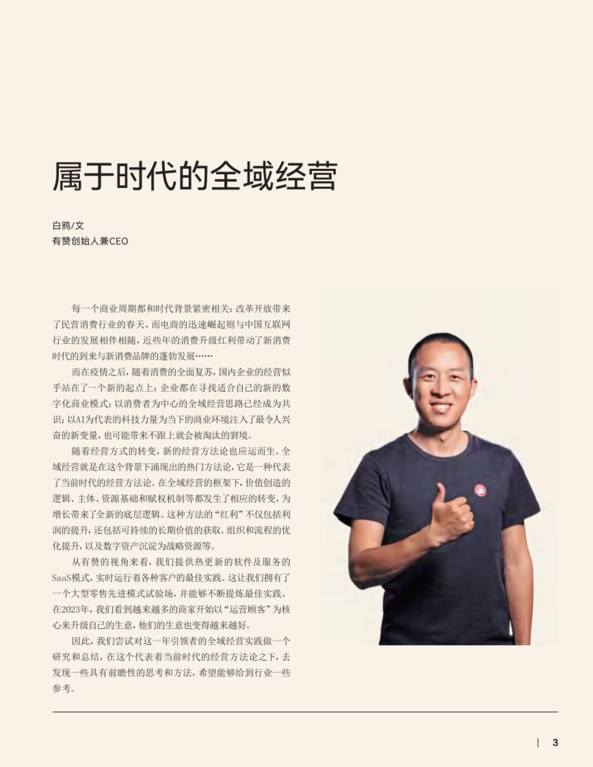 财经：2024年品牌的新变化、新玩法与新组织报告_第4页