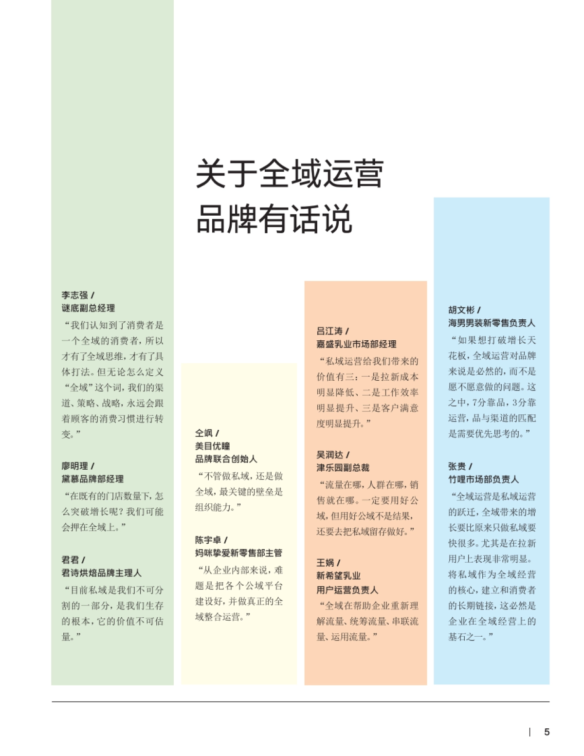 财经：2024年品牌的新变化、新玩法与新组织报告_第6页