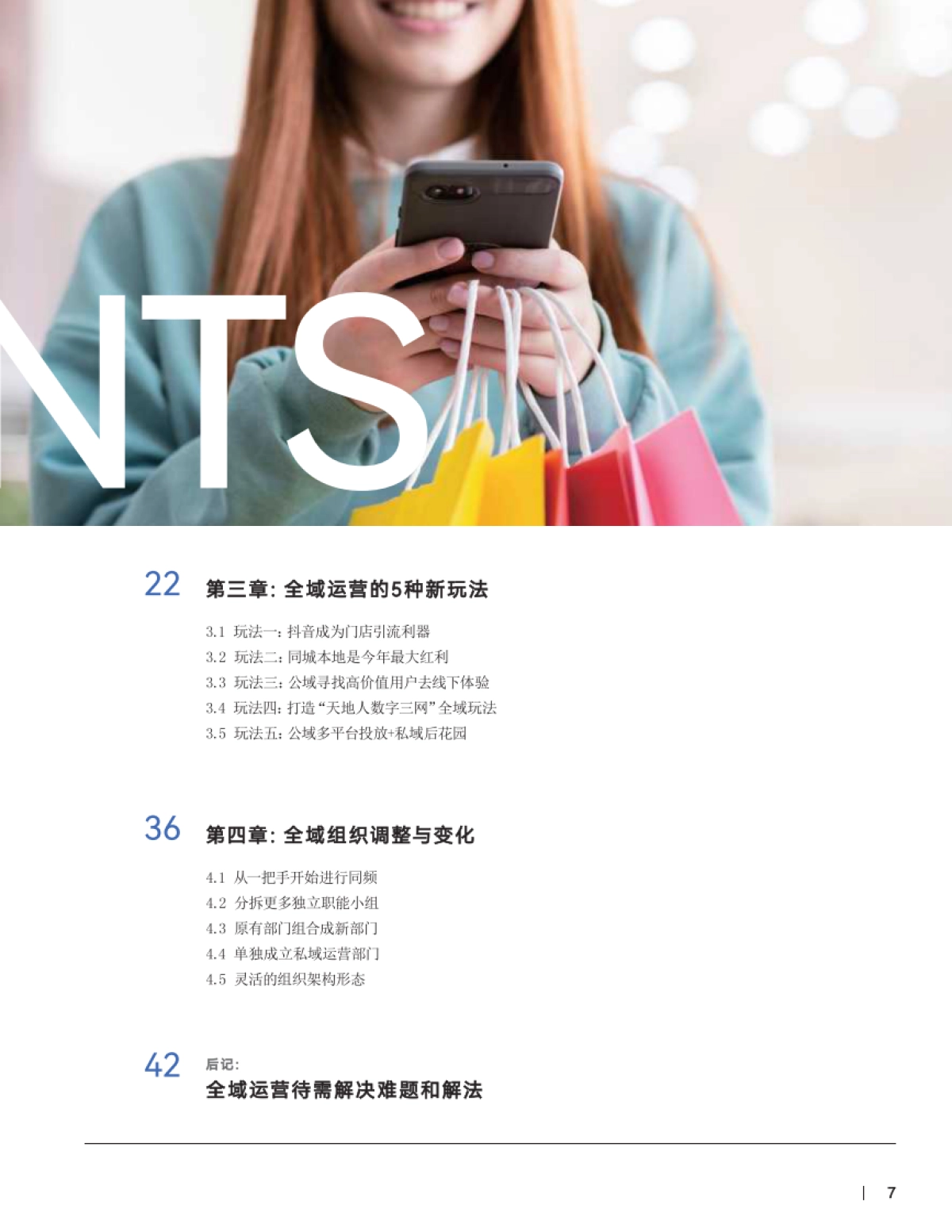 财经：2024年品牌的新变化、新玩法与新组织报告_第8页