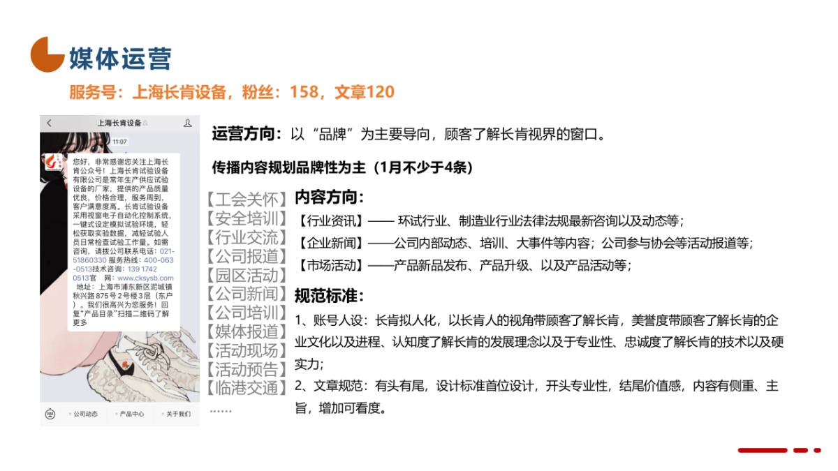 品牌运营部工作计划_第10页