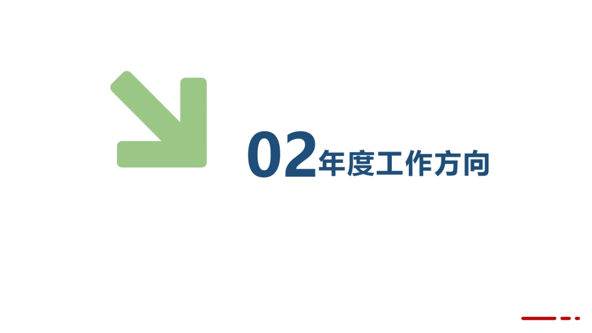 品牌运营部工作计划_第8页