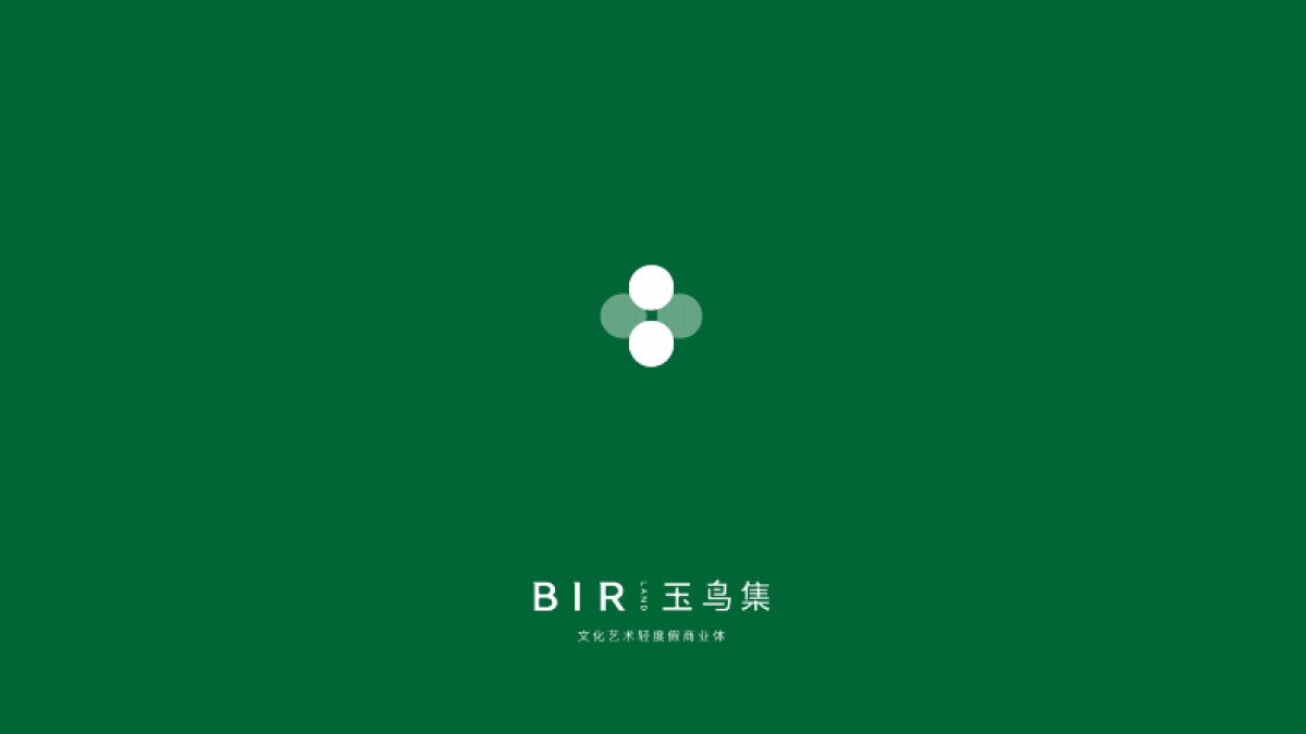 玉鸟集文旅策划_非标商业_第1页