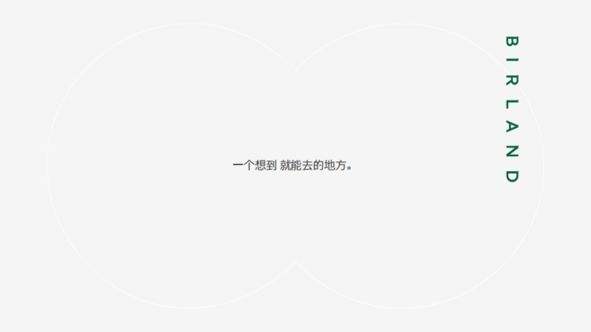 玉鸟集文旅策划_非标商业_第2页