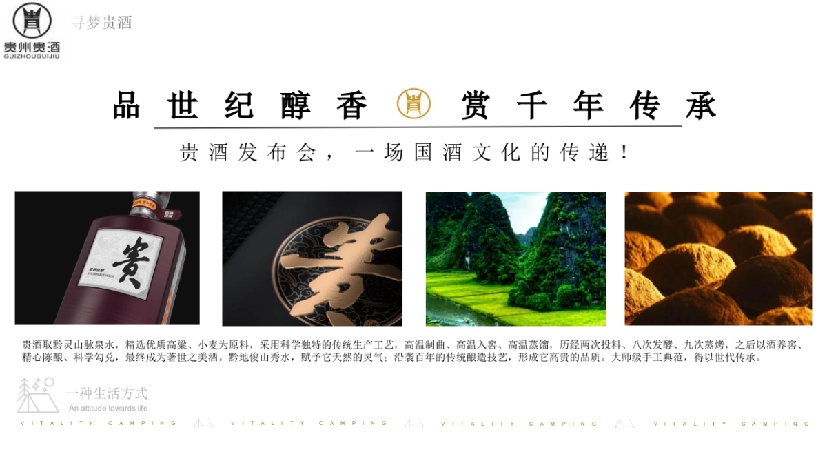 2024白酒品牌露营发布会（寻梦「贵酒」主题）活动策划方案_第2页
